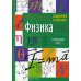 Справочник в таблицах. Физика. 7-11 кл
