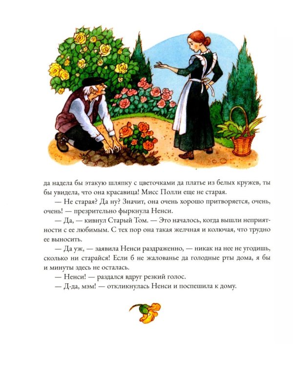 Дополнительное изображение книги «Поллианна: роман»