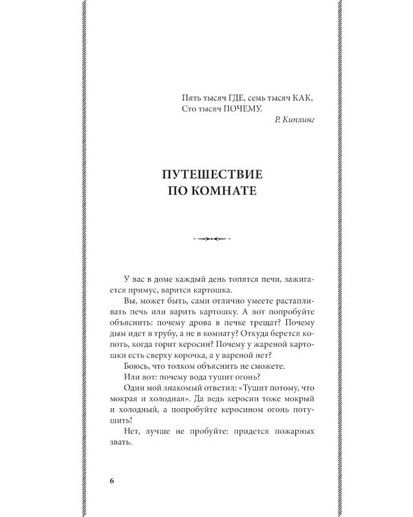 Дополнительное изображение книги «Сто тысяч почему. Удивительные истории привычных предметов. Лучшие советские учебники»