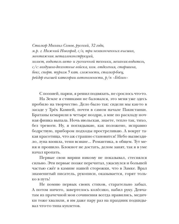 Стратегия. Гоблин