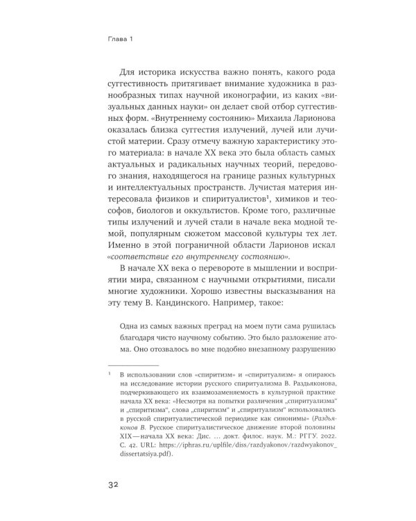 Михаил Ларионов: лучистая живопись и лучистая материя