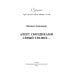 Озарения Алеет гвоздиками серый гранит: стихи и рассказы