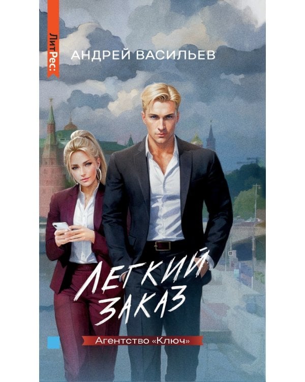 Легкий заказ