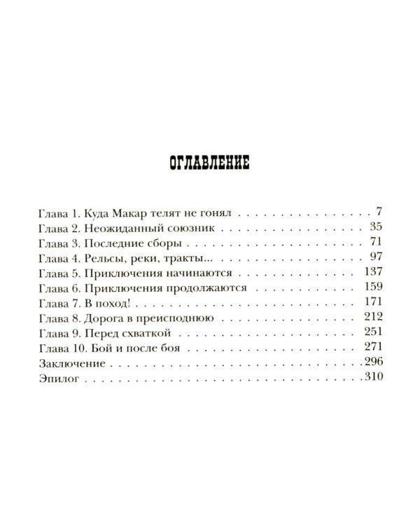 Адский прииск