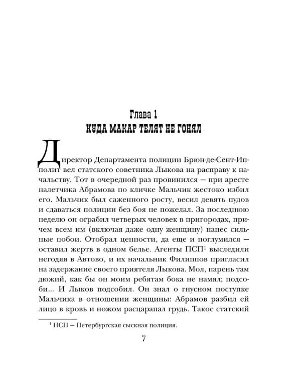 Адский прииск