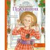Дополнительное изображение книги «Поллианна: роман»
