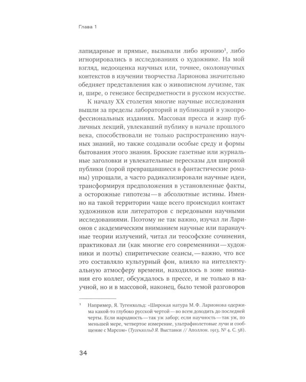 Михаил Ларионов: лучистая живопись и лучистая материя