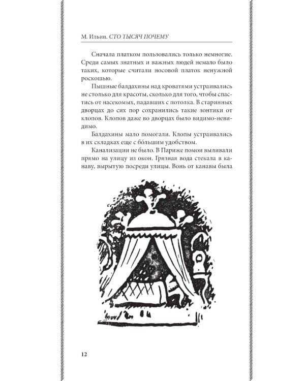 Дополнительное изображение книги «Сто тысяч почему. Удивительные истории привычных предметов. Лучшие советские учебники»