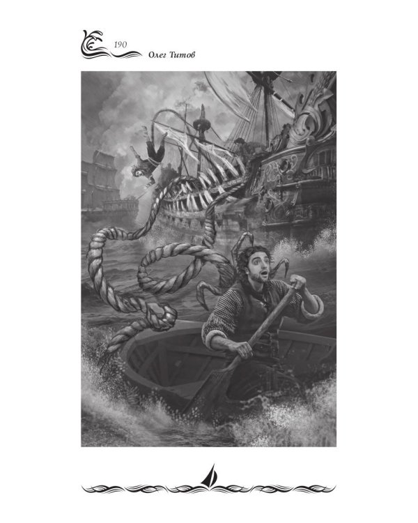 Покорители шторма