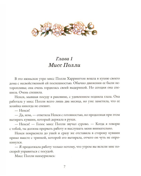 Дополнительное изображение книги «Поллианна: роман»