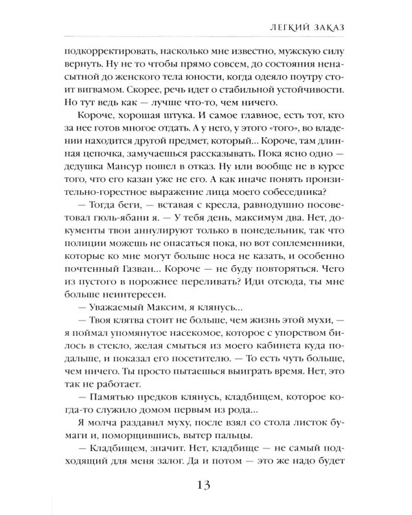 Легкий заказ