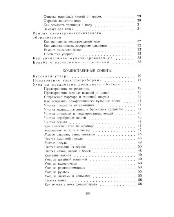 Советы по домоводству