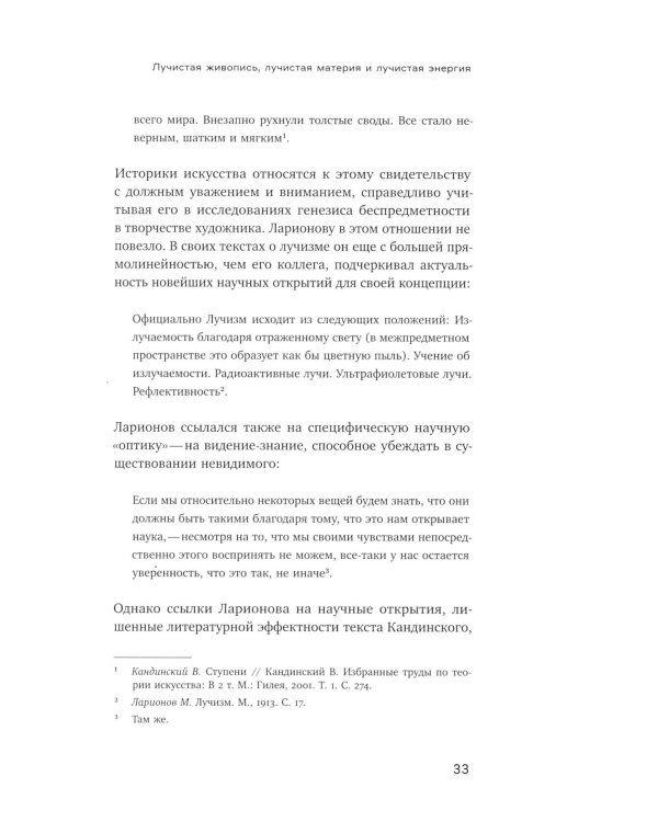 Михаил Ларионов: лучистая живопись и лучистая материя