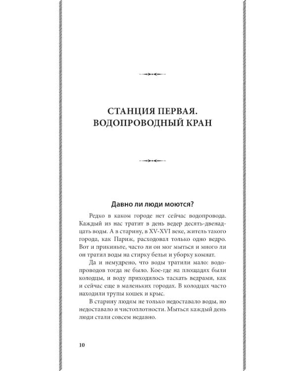 Дополнительное изображение книги «Сто тысяч почему. Удивительные истории привычных предметов. Лучшие советские учебники»
