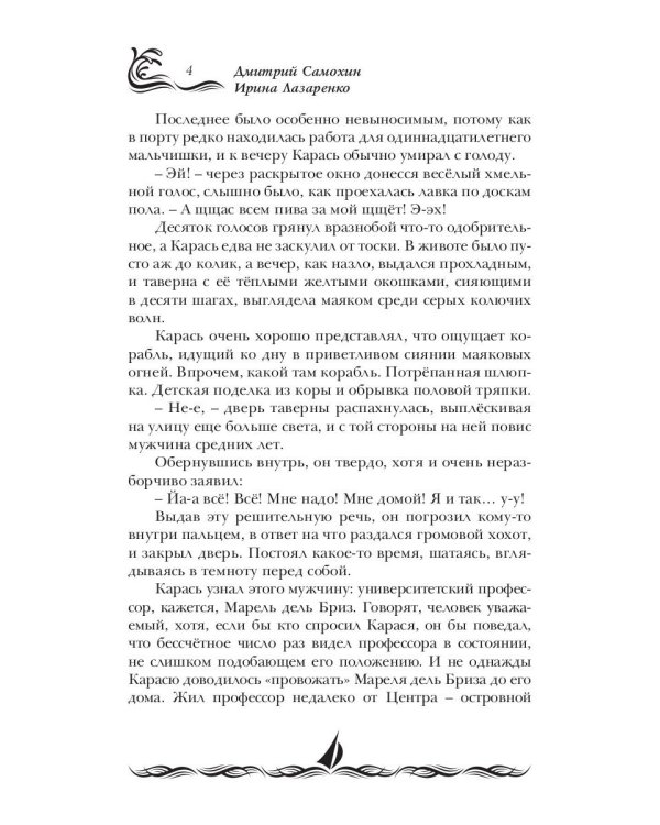 Покорители шторма