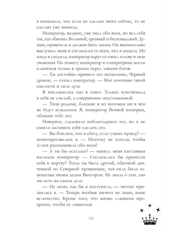 Наследница черного дракона; Тайна черного дракона; Звезда черного дракона (комплект из 3-х книг)
