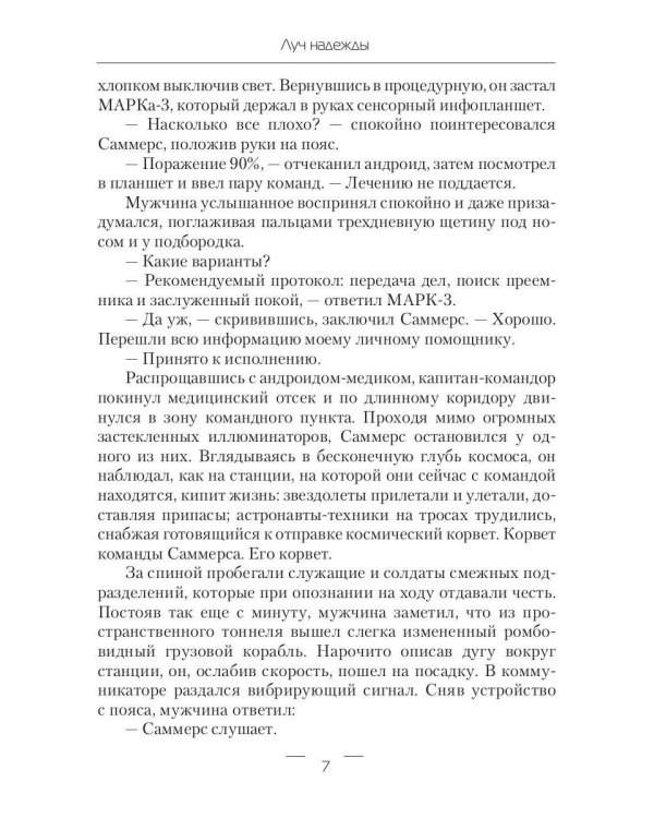 Луч надежды