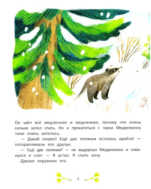 Больше так не буду!: к чему приводит непослушание