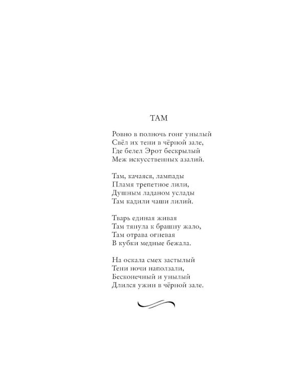 Дополнительное изображение книги «Страшные стихи»