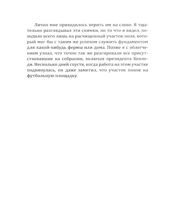 13 дней до Апокалипсиса. Хроника Карибского кризиса