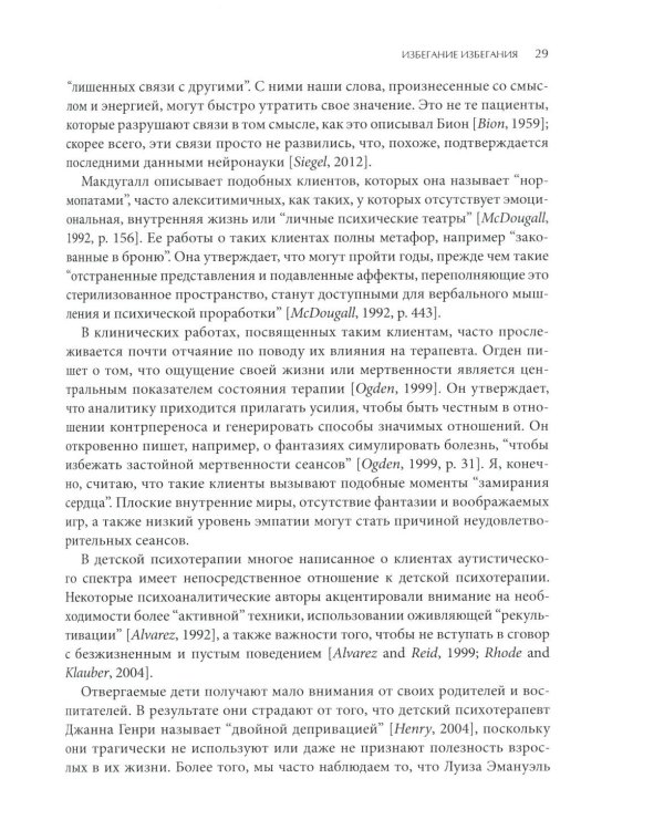 Психотерапия избегающей привязанности