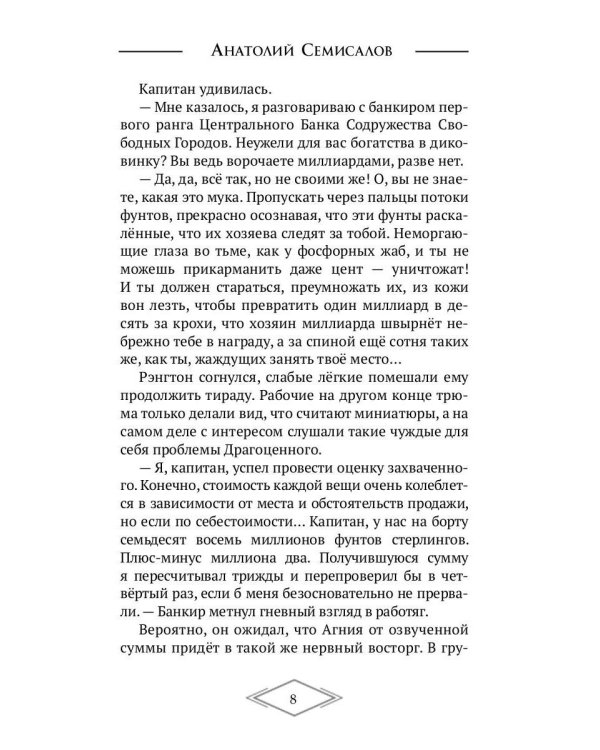Молния. Т. 2
