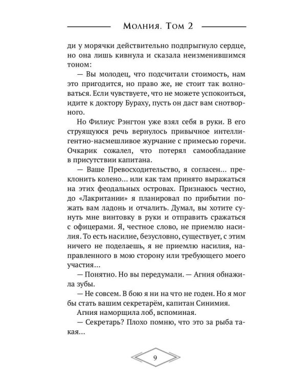 Молния. Т. 2