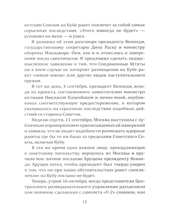 13 дней до Апокалипсиса. Хроника Карибского кризиса