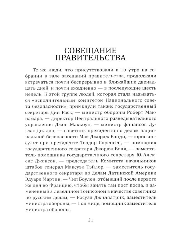 13 дней до Апокалипсиса. Хроника Карибского кризиса