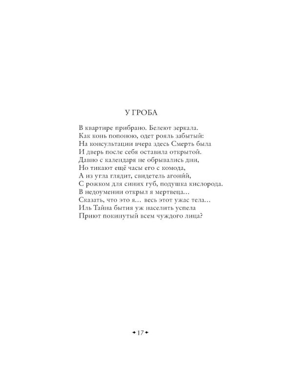 Дополнительное изображение книги «Страшные стихи»