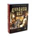 Дураков нет; Эмпайр Фоллз (комплект из 2-х книг) Дураков нет; Эмпайр Фоллз (комплект из 2-х книг)