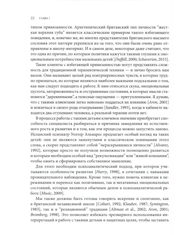 Психотерапия избегающей привязанности