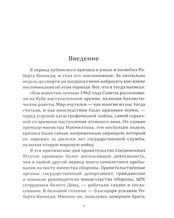 13 дней до Апокалипсиса. Хроника Карибского кризиса