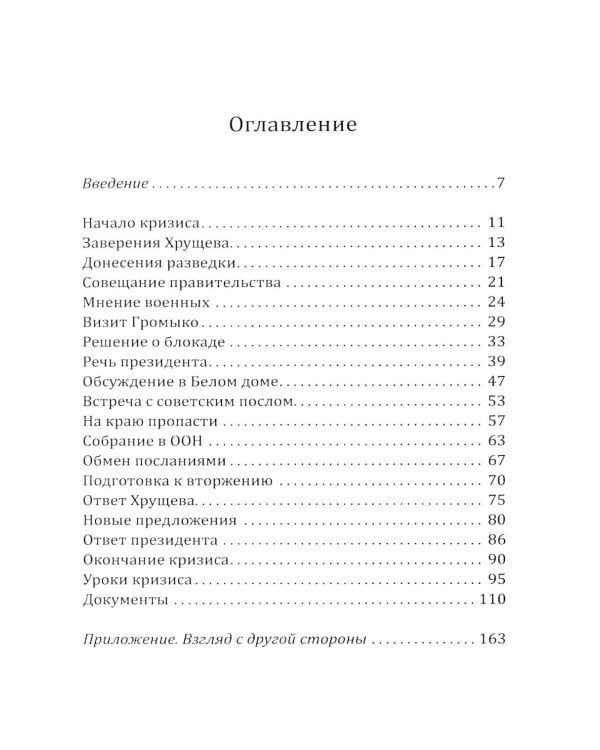 13 дней до Апокалипсиса. Хроника Карибского кризиса