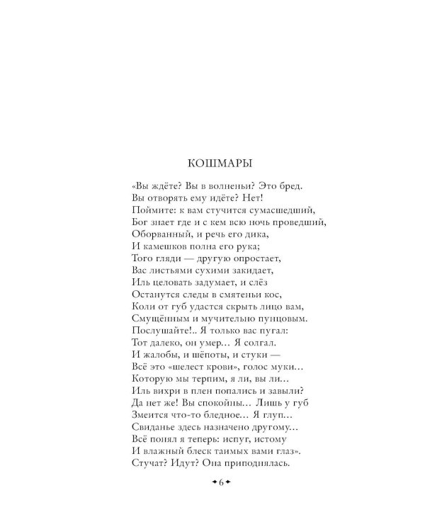 Дополнительное изображение книги «Страшные стихи»