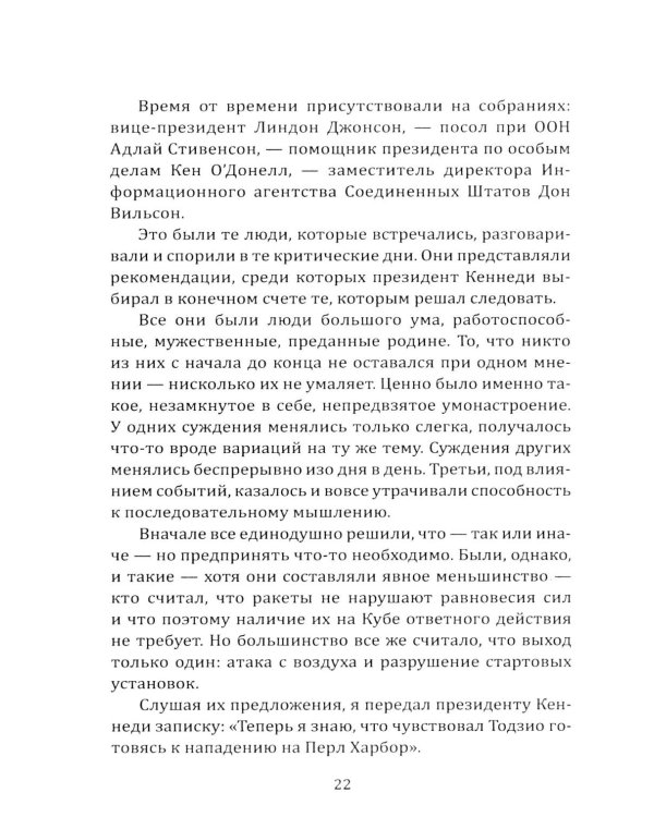 13 дней до Апокалипсиса. Хроника Карибского кризиса