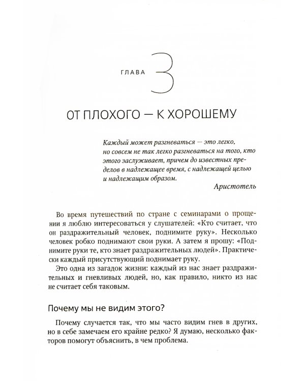 Прощать, чтобы жить