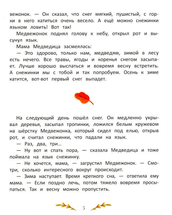 Больше так не буду!: к чему приводит непослушание