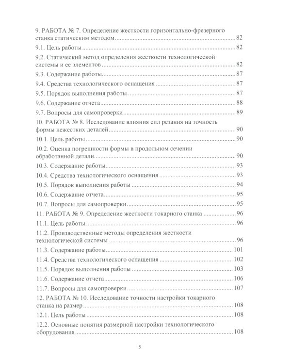 Основы технологии машиностроения. Лабораторный практикум: Учебное пособие