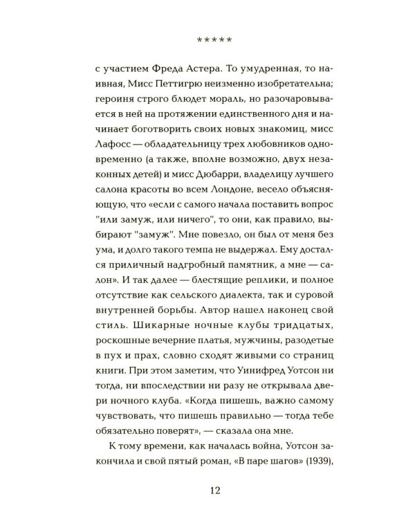 Один день мисс Петтигрю (обл.)