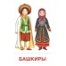 Народы России (16 раздаточных карточек с текстом на обороте): Учебное изд Народы России (16 раздаточных карточек с текстом на обороте): Учебное изд