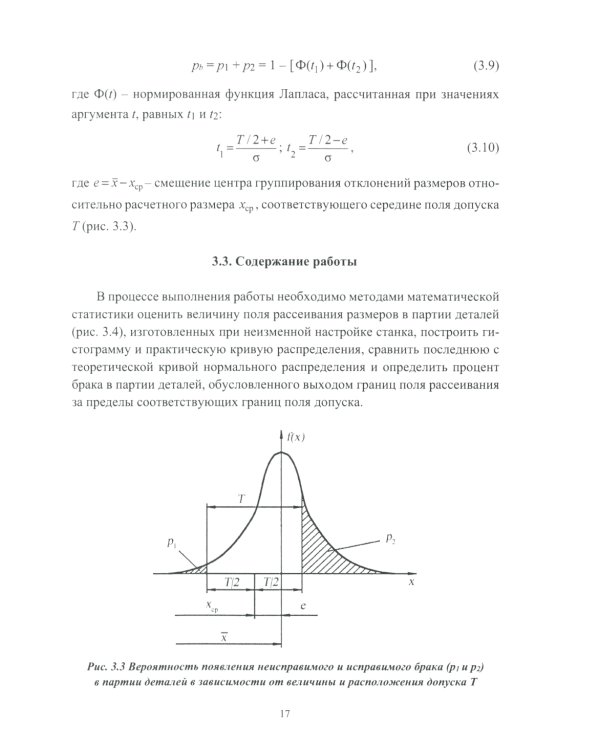 Основы технологии машиностроения. Лабораторный практикум: Учебное пособие