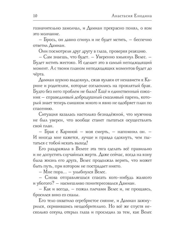 Обещанная демону, похищенная драконом