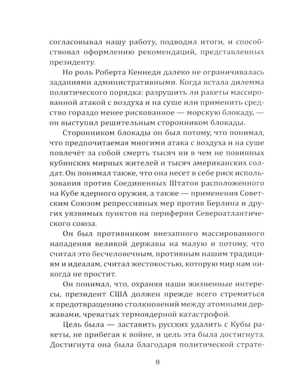 13 дней до Апокалипсиса. Хроника Карибского кризиса