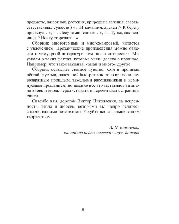 Плачут ивы…: поэзия и проза