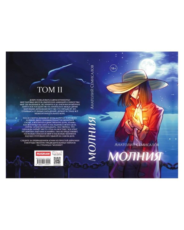 Молния. Т. 2