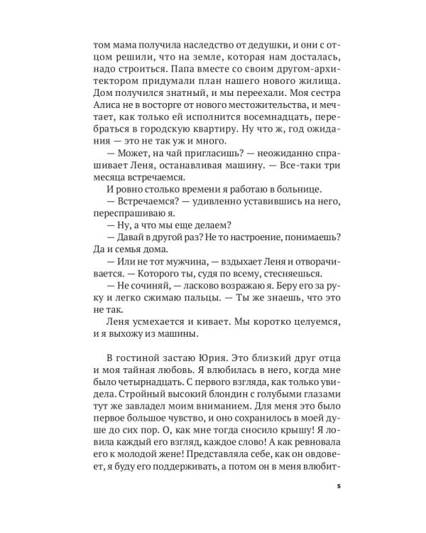 Сбежать любой ценой