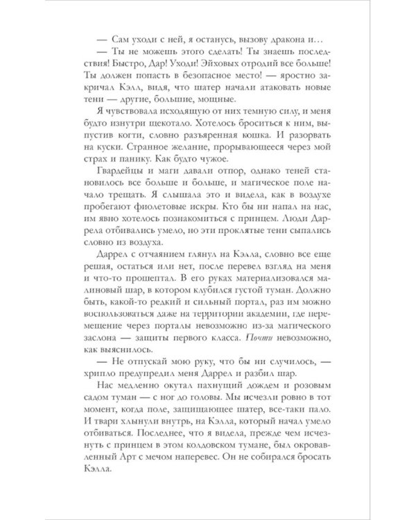 Наследница черного дракона; Тайна черного дракона; Звезда черного дракона (комплект из 3-х книг)