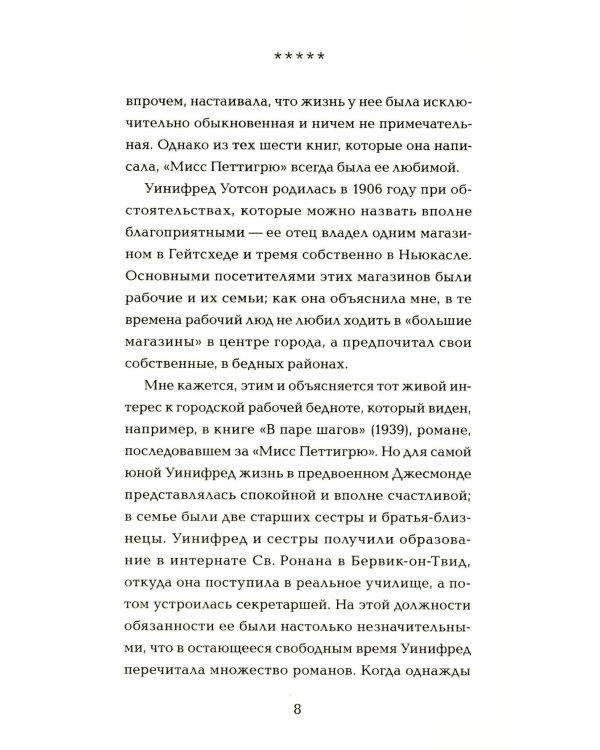 Один день мисс Петтигрю (обл.)