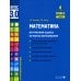 Математика. Внутренняя оценка качества образования. 4 кл. : Учебное пособие. В 2 ч. Ч 1